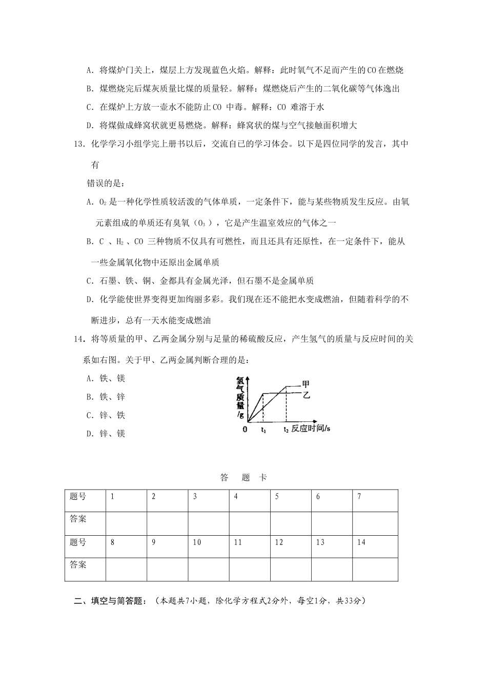 九年级化学上学期期末考试 沪教版试卷_第3页