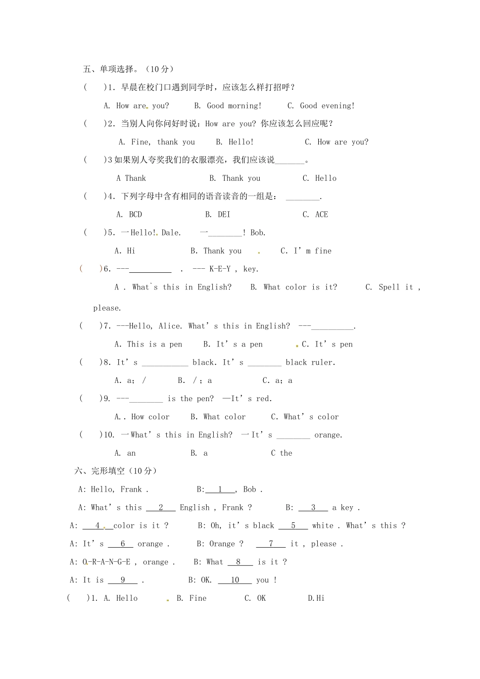 山东省临沭县七年级英语迎国庆学科素养竞赛试卷 人教新目标试卷_第2页