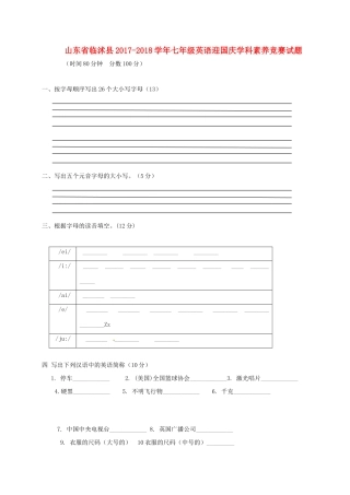 山东省临沭县七年级英语迎国庆学科素养竞赛试卷 人教新目标试卷