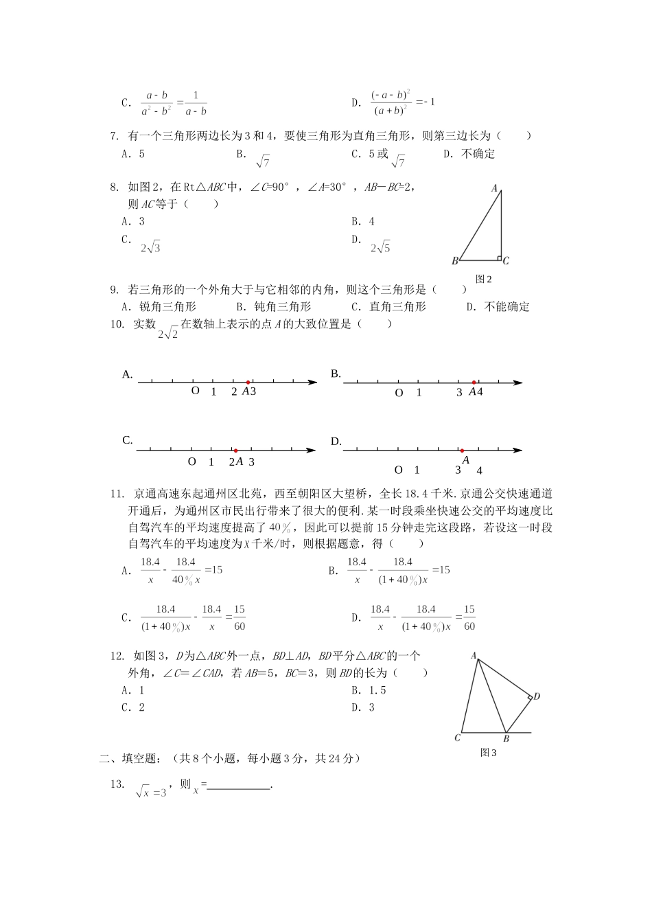 北京市通州区八年级数学上学期期末试卷 新人教版试卷_第2页