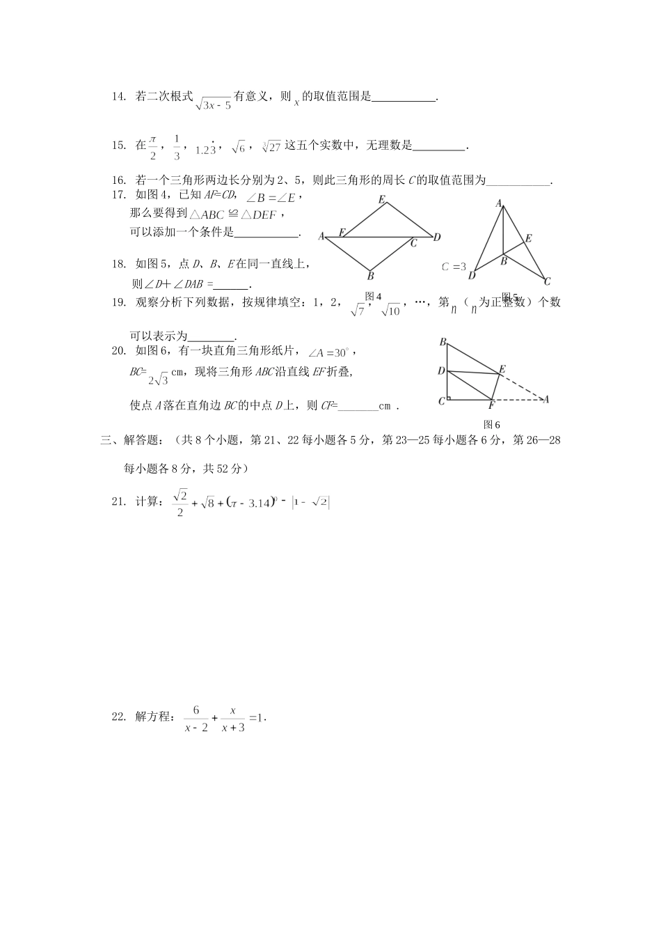 北京市通州区八年级数学上学期期末试卷 新人教版试卷_第3页