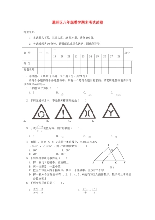 北京市通州区八年级数学上学期期末试卷 新人教版试卷