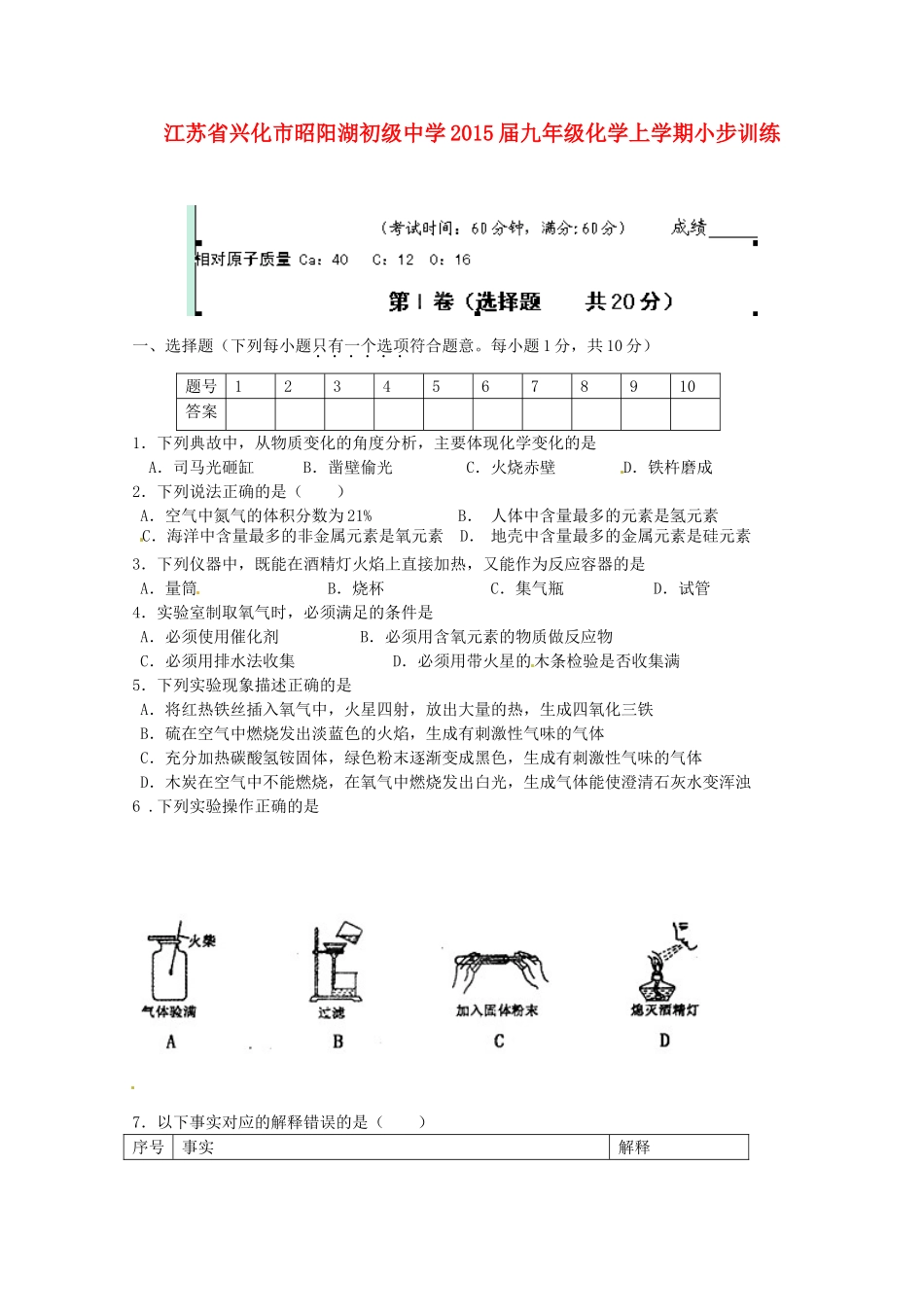 九年级化学上学期小步训练5 沪教版试卷_第1页