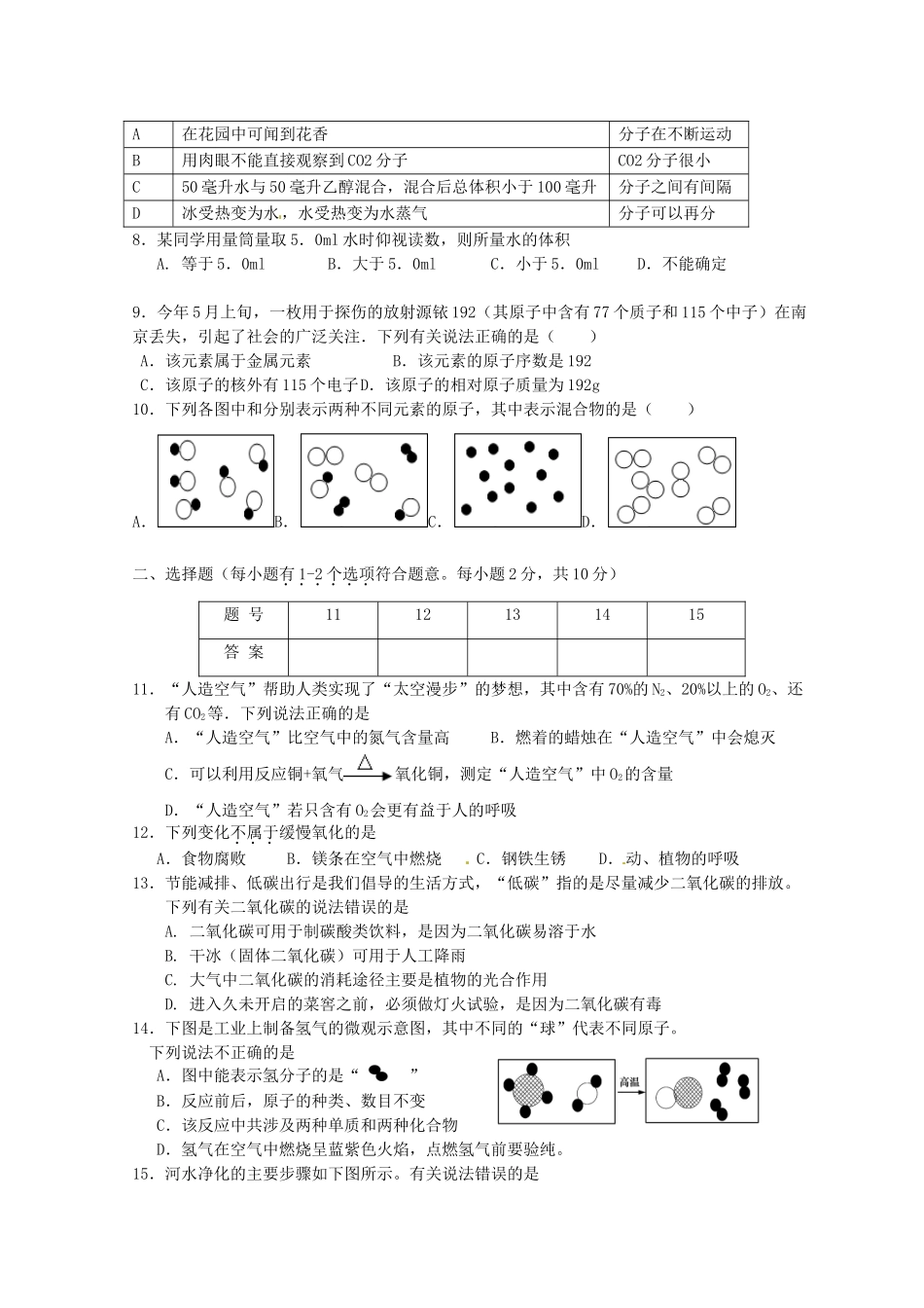 九年级化学上学期小步训练5 沪教版试卷_第2页