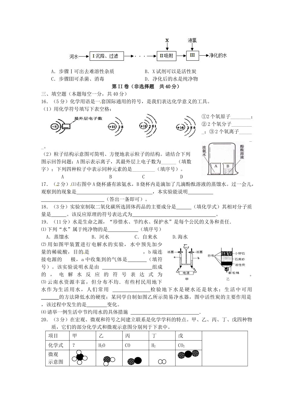 九年级化学上学期小步训练5 沪教版试卷_第3页