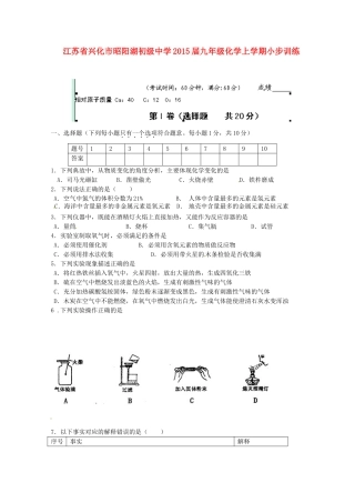 九年级化学上学期小步训练5 沪教版试卷