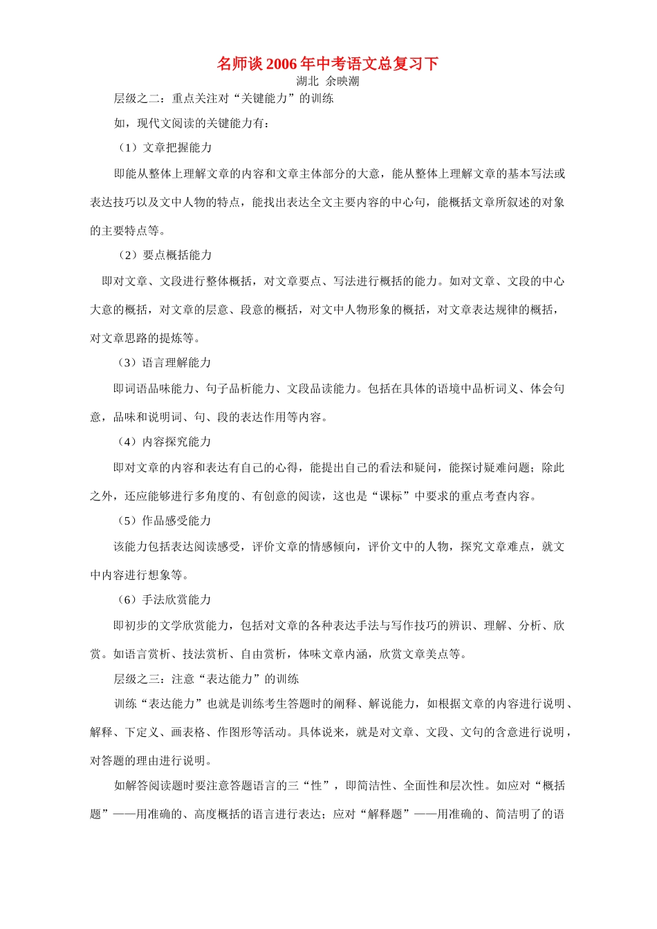 中考语文总复习下试卷_第1页