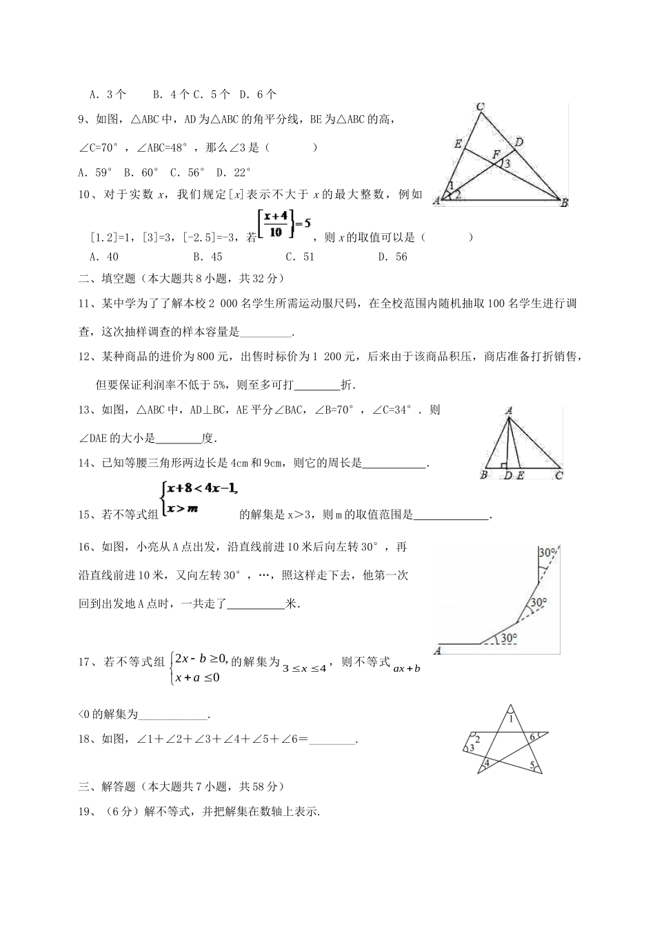 山东省东营市广饶县七年级数学下学期期中阶段检测试卷(五四制)试卷_第2页