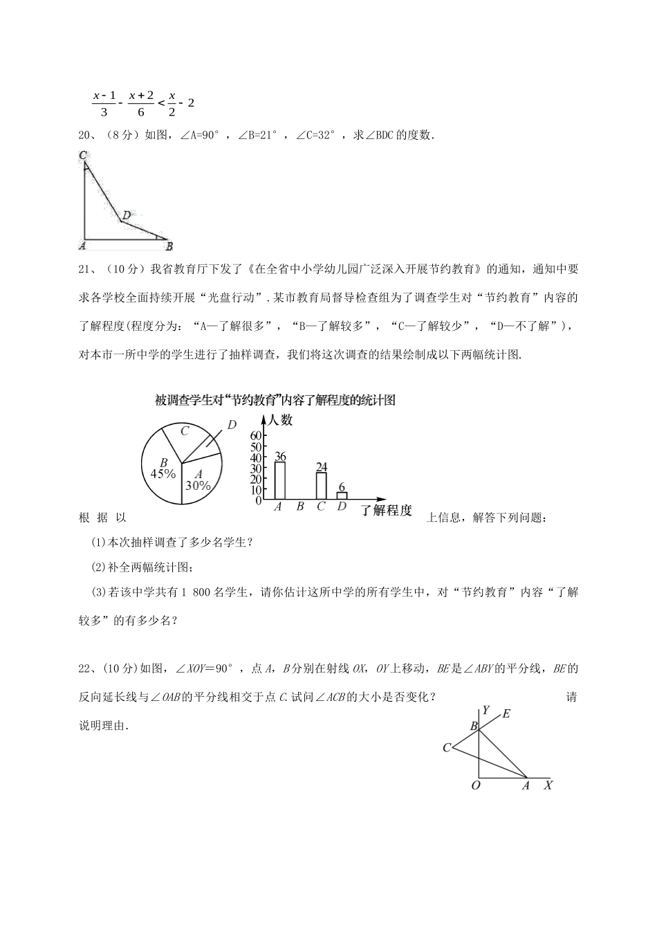 山东省东营市广饶县七年级数学下学期期中阶段检测试卷(五四制)试卷_第3页