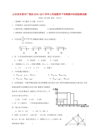 山东省东营市广饶县七年级数学下学期期中阶段检测试卷(五四制)试卷