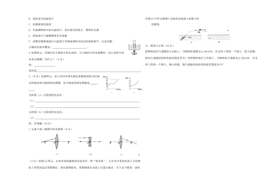 安徽霍邱户胡镇中心校八年级物理第一学期第三次月考试卷 新人教版试卷_第3页