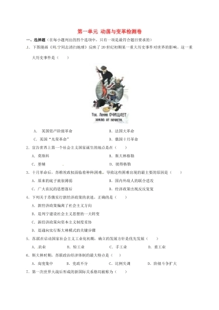 九年级历史下册 第一单元 动荡与变革检测卷 北师大版试卷