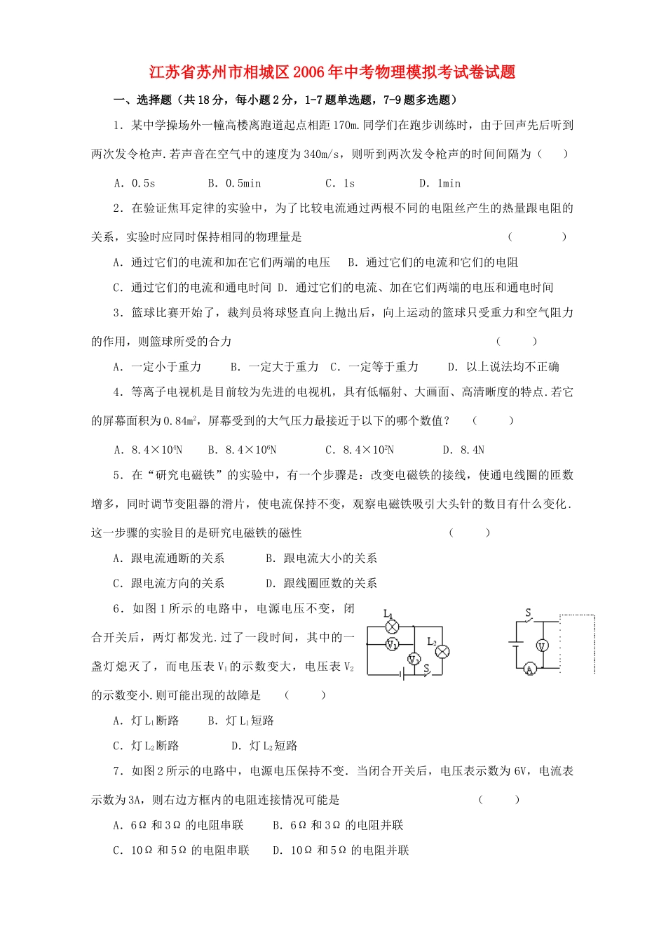 中考物理模拟考试卷试卷_第1页