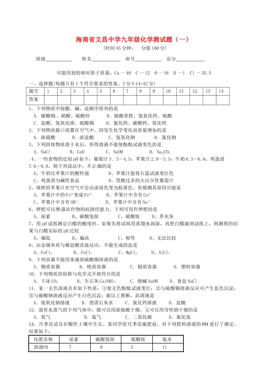 九年级化学测试卷(一)试卷_第1页