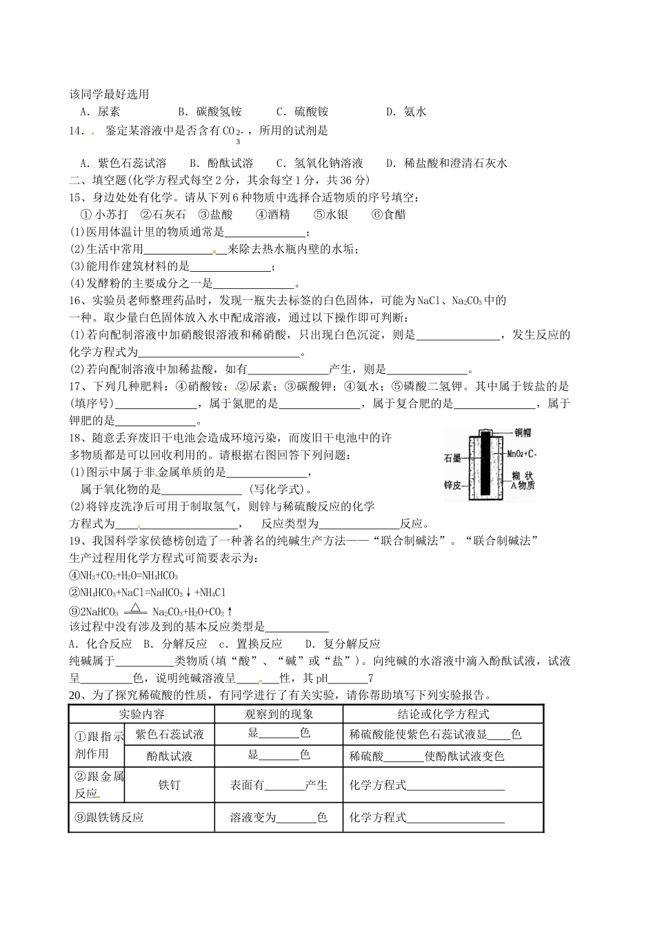 九年级化学测试卷(一)试卷_第2页