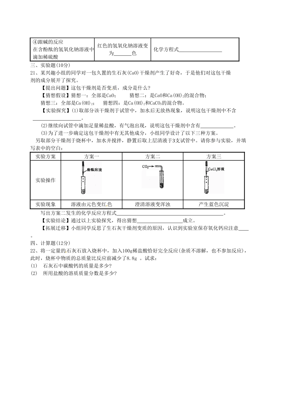 九年级化学测试卷(一)试卷_第3页