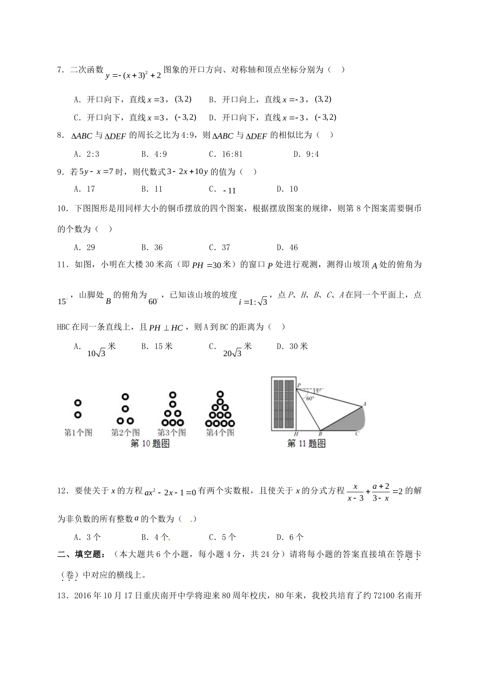 九年级数学上学期阶段测试试卷(一) 新人教版试卷_第2页