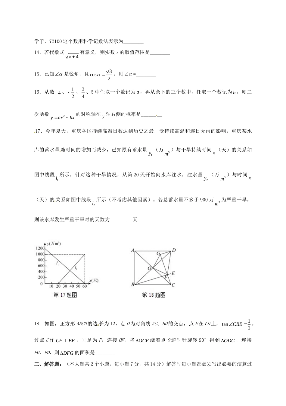 九年级数学上学期阶段测试试卷(一) 新人教版试卷_第3页
