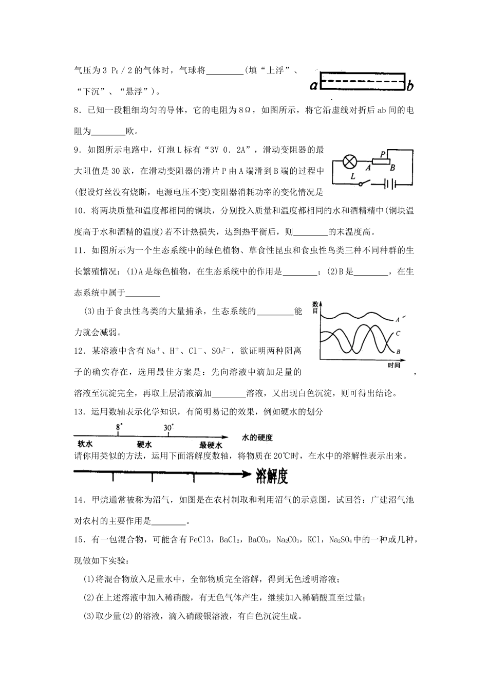 初中科学竞赛模拟试卷(四) 试题_第2页