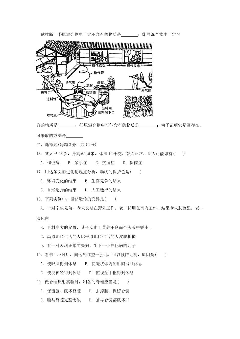 初中科学竞赛模拟试卷(四) 试题_第3页