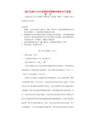 四川省遂宁市_高二语文下学期期末考试试卷