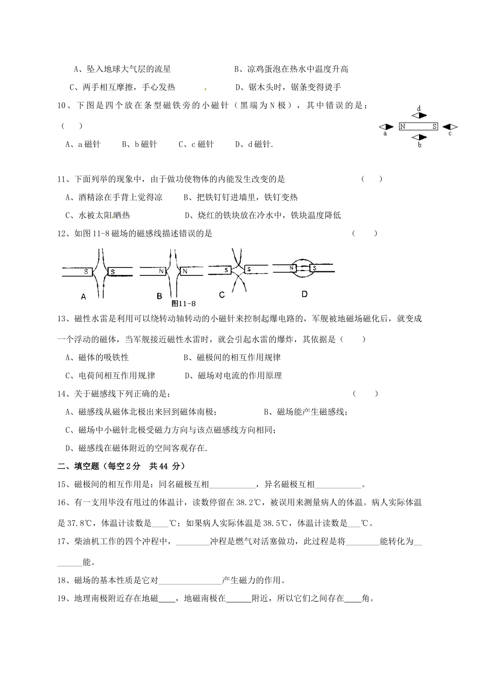 九年级物理10月月考试卷 教科版试卷_第2页