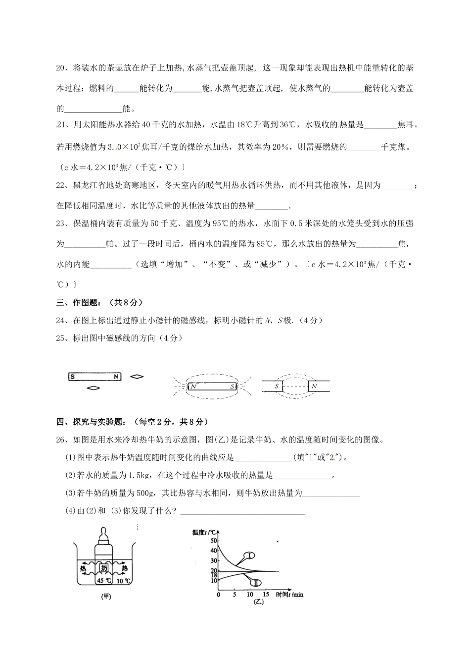 九年级物理10月月考试卷 教科版试卷_第3页