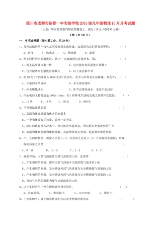 九年级物理10月月考试卷 教科版试卷