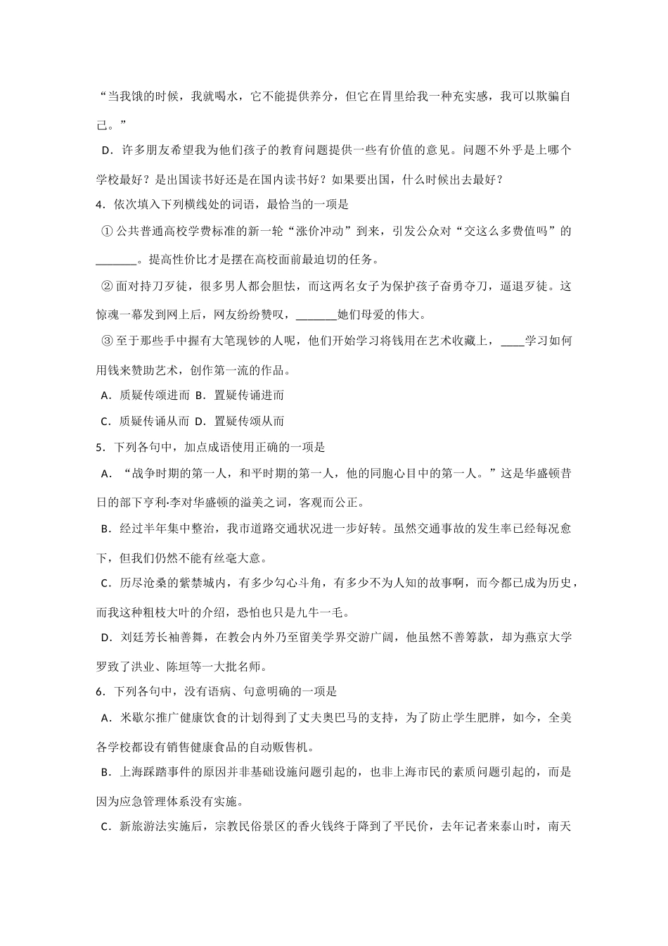 山东省临沂市高二语文上学期期期末考试试卷_第2页