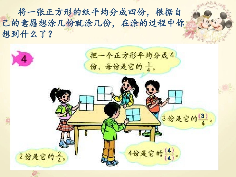《认识几分之几》_第2页