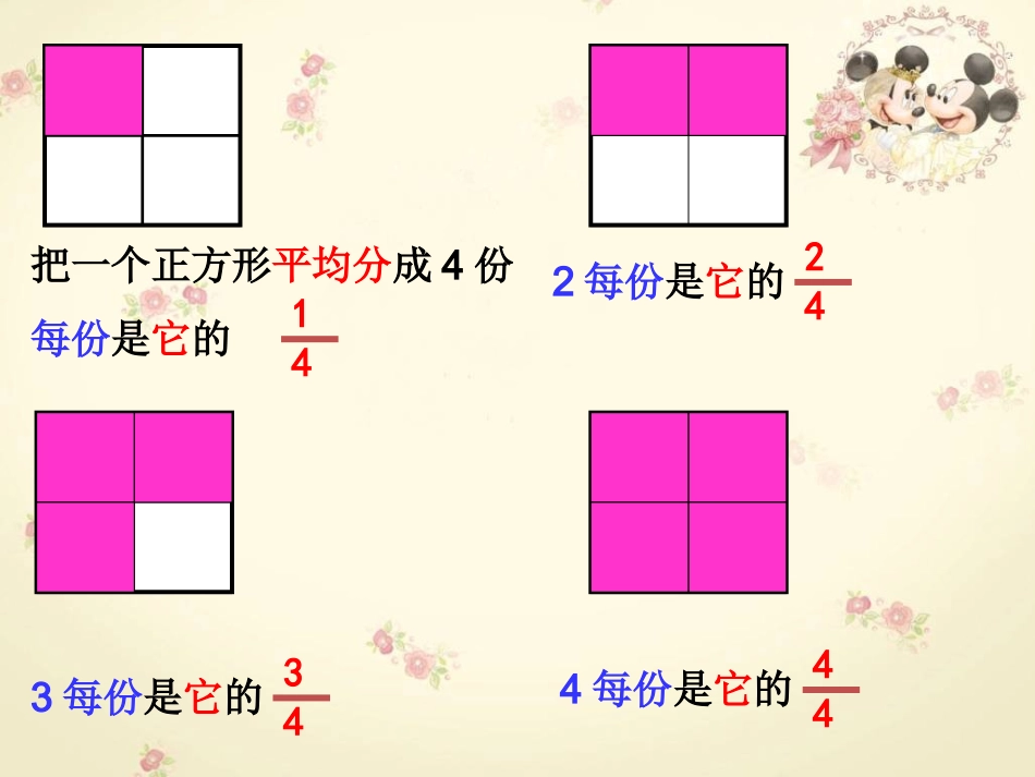 《认识几分之几》_第3页
