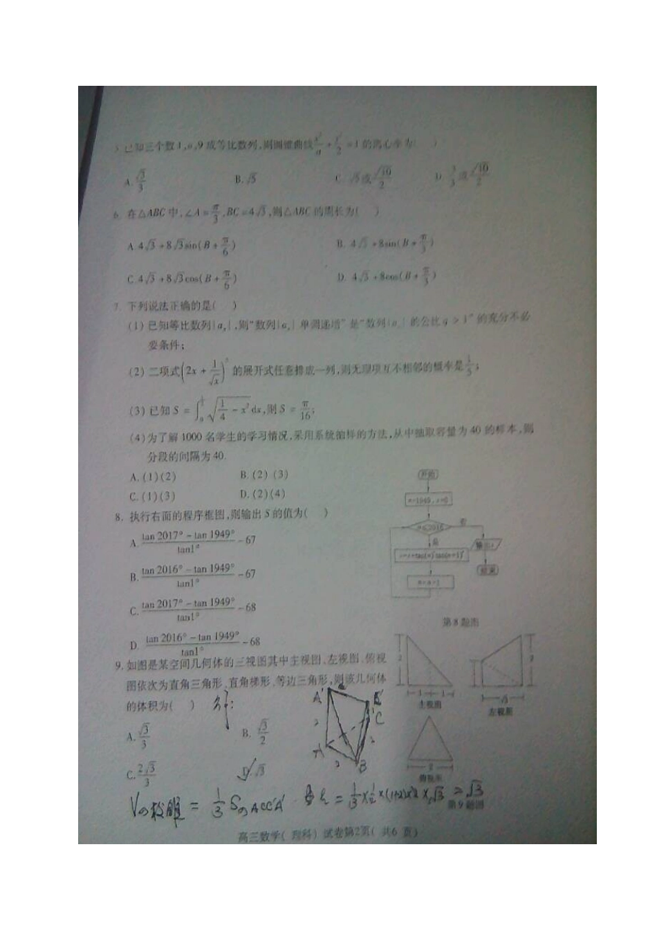 安徽省淮北市高三数学上学期第一次模拟考试试卷 理试卷_第2页