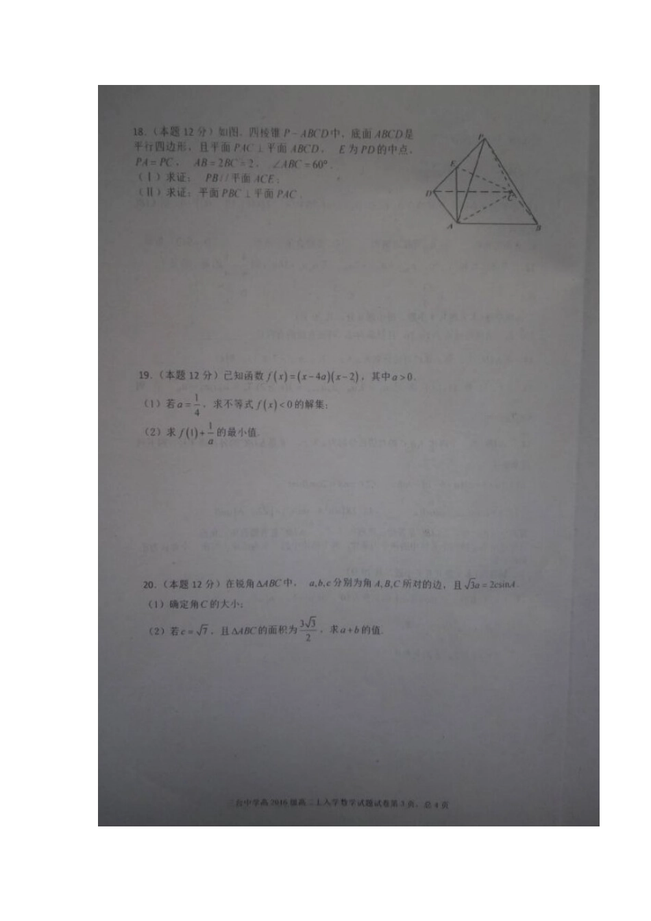 四川省绵阳市三台县 高二数学上学期开学考试试卷_第3页