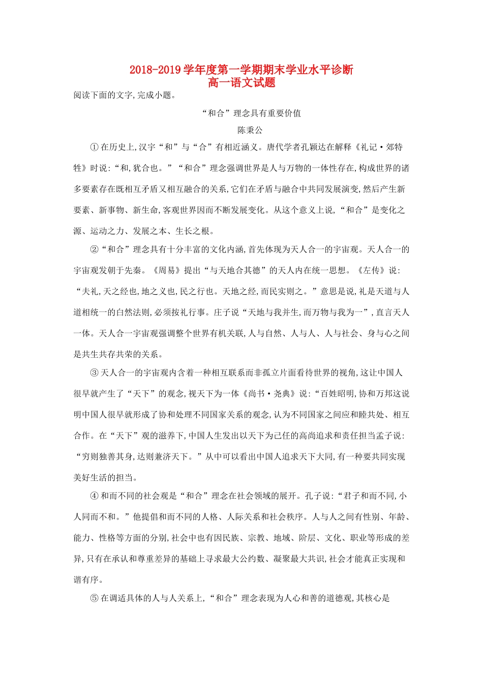 山东省烟台市_高一语文上学期期末考试试卷含解析试卷(00001)_第1页