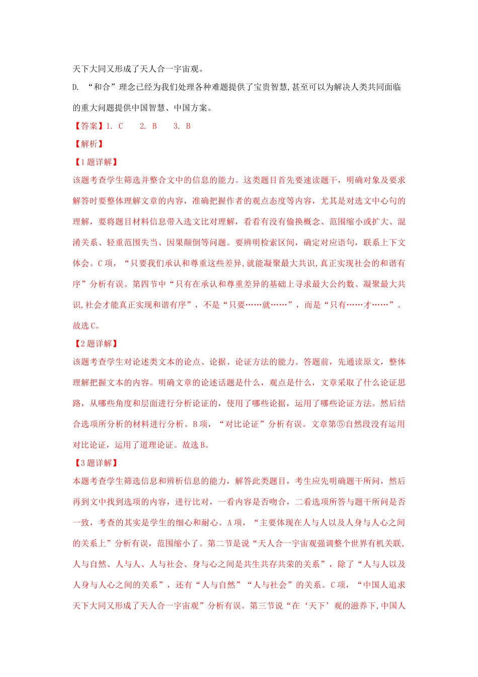 山东省烟台市_高一语文上学期期末考试试卷含解析试卷(00001)_第3页