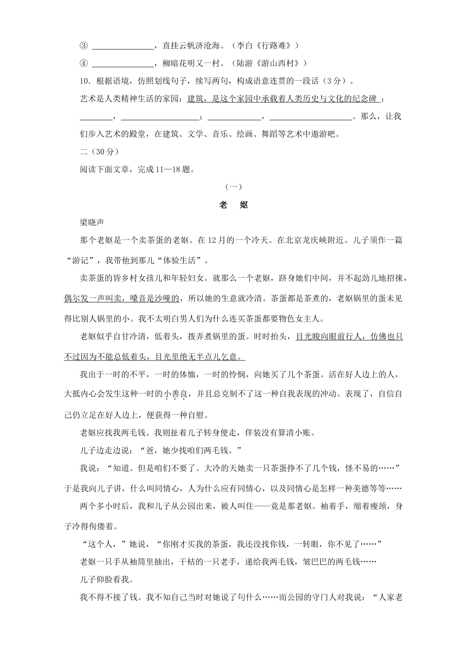 初中毕业生学习能力模拟考试语文卷 人教版 试题_第3页