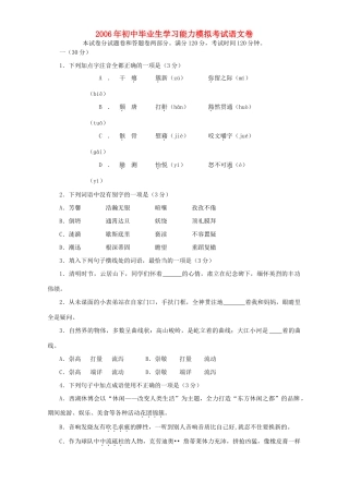 初中毕业生学习能力模拟考试语文卷 人教版 试题