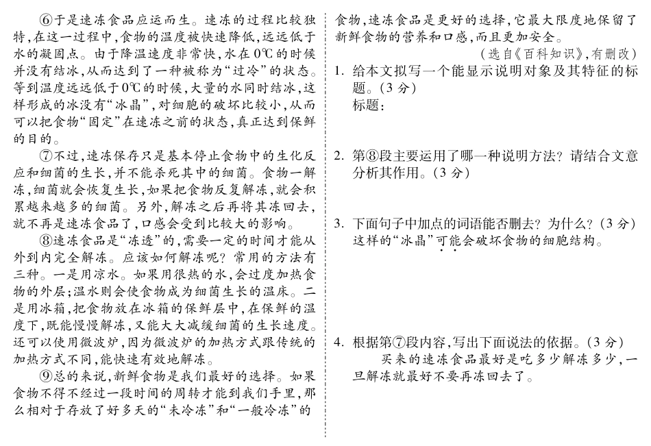 中考语文总复习 专题三 中招展示(pdf) 新人教版试卷_第2页