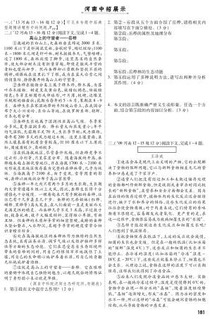 中考语文总复习 专题三 中招展示(pdf) 新人教版试卷