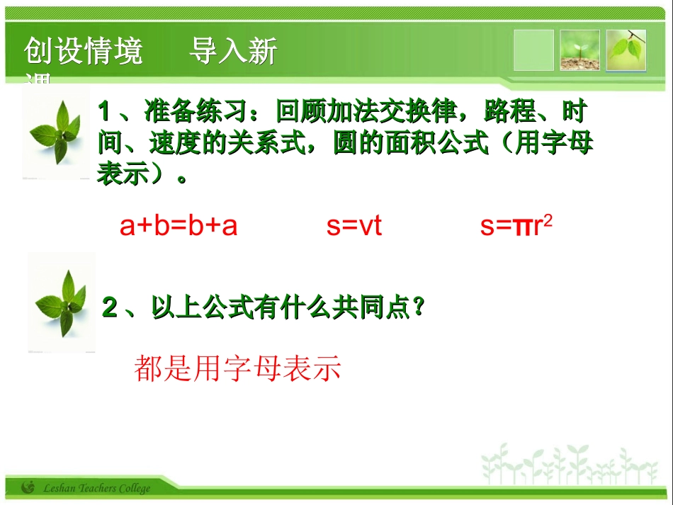 用字母表示数 (4)_第1页