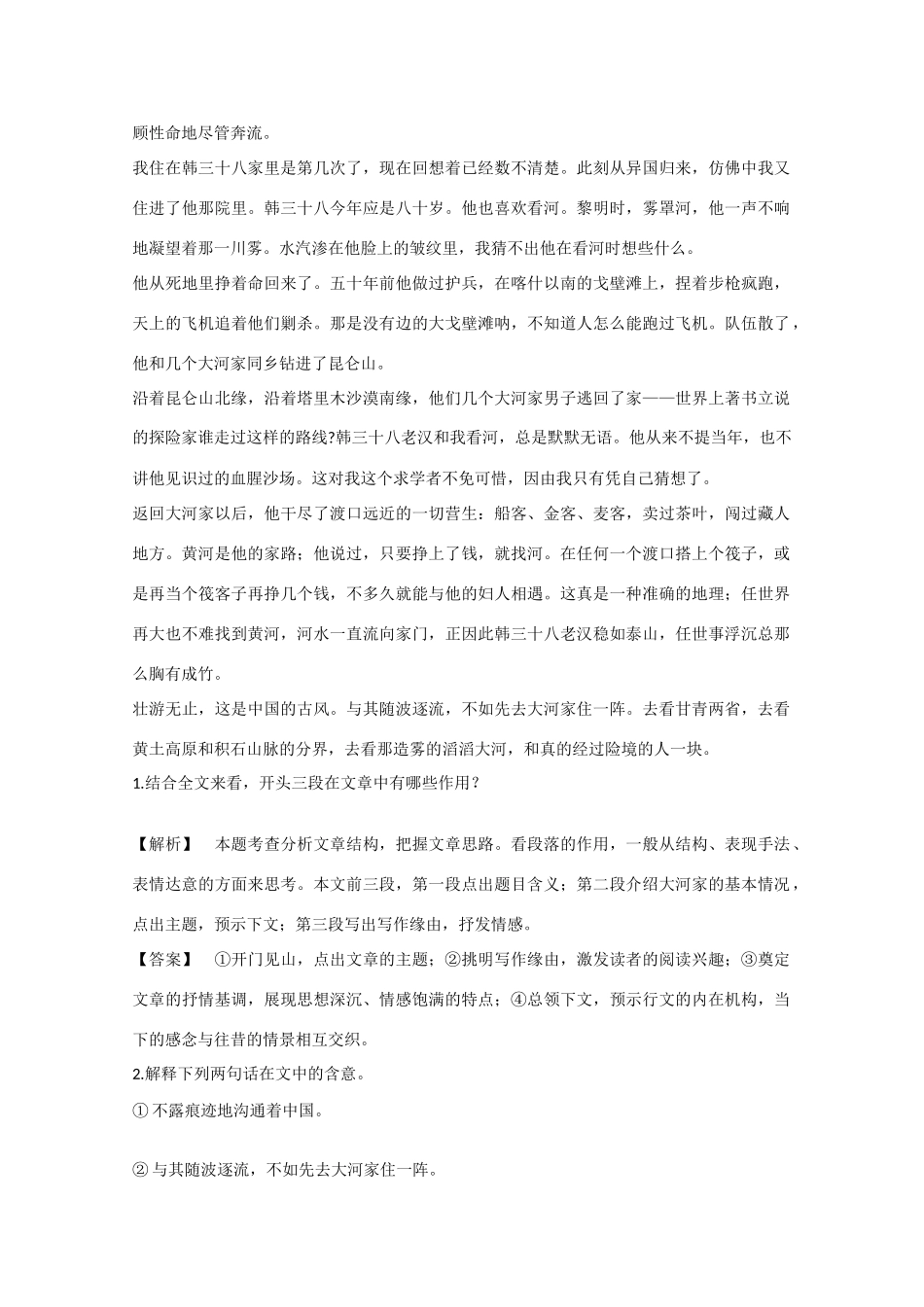 高三语文最新专项综合演练 现代文阅读(文学类文本阅读)光盘备选习题(散文)备选模拟质检试卷_第2页