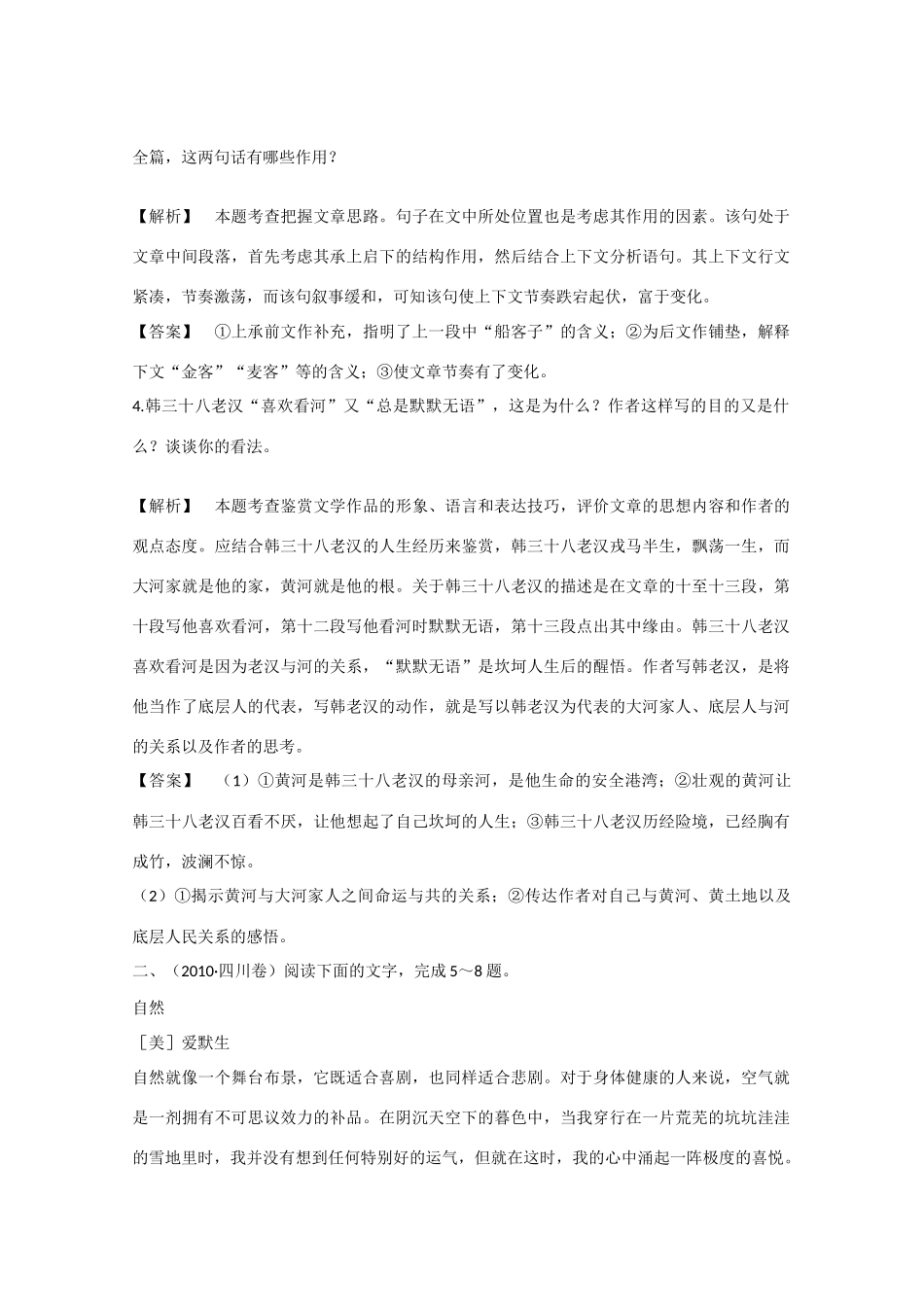 高三语文最新专项综合演练 现代文阅读(文学类文本阅读)光盘备选习题(散文)备选模拟质检试卷_第3页