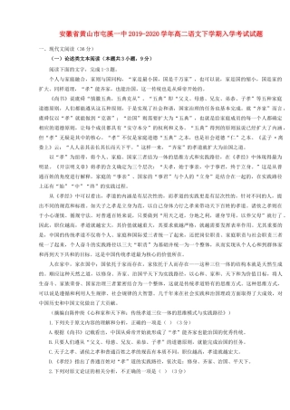 安徽省黄山市屯溪一中_高二语文下学期入学考试试卷