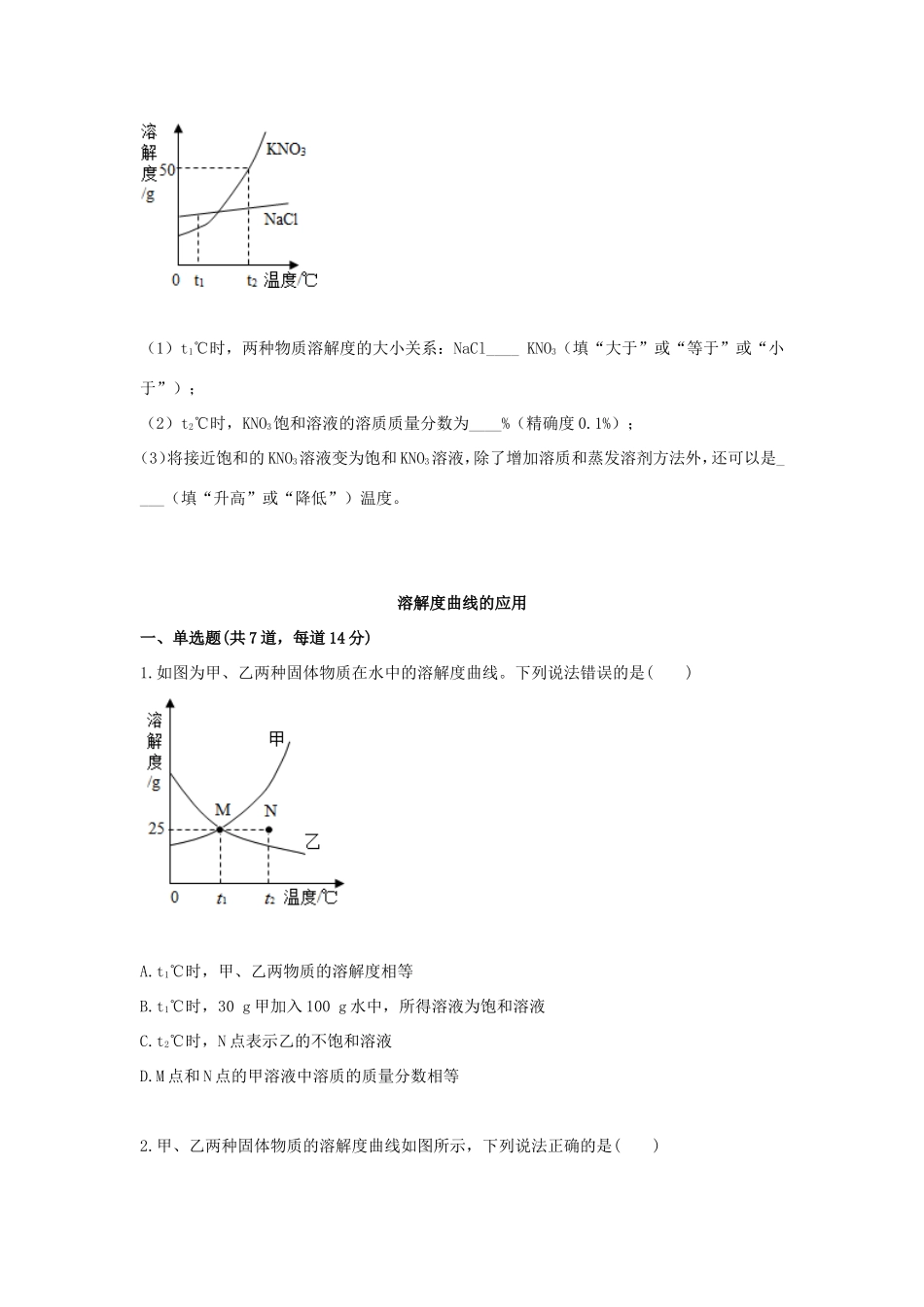 九年级化学下册 基础综合训练 溶解度天天练(新版)新人教版试卷_第3页