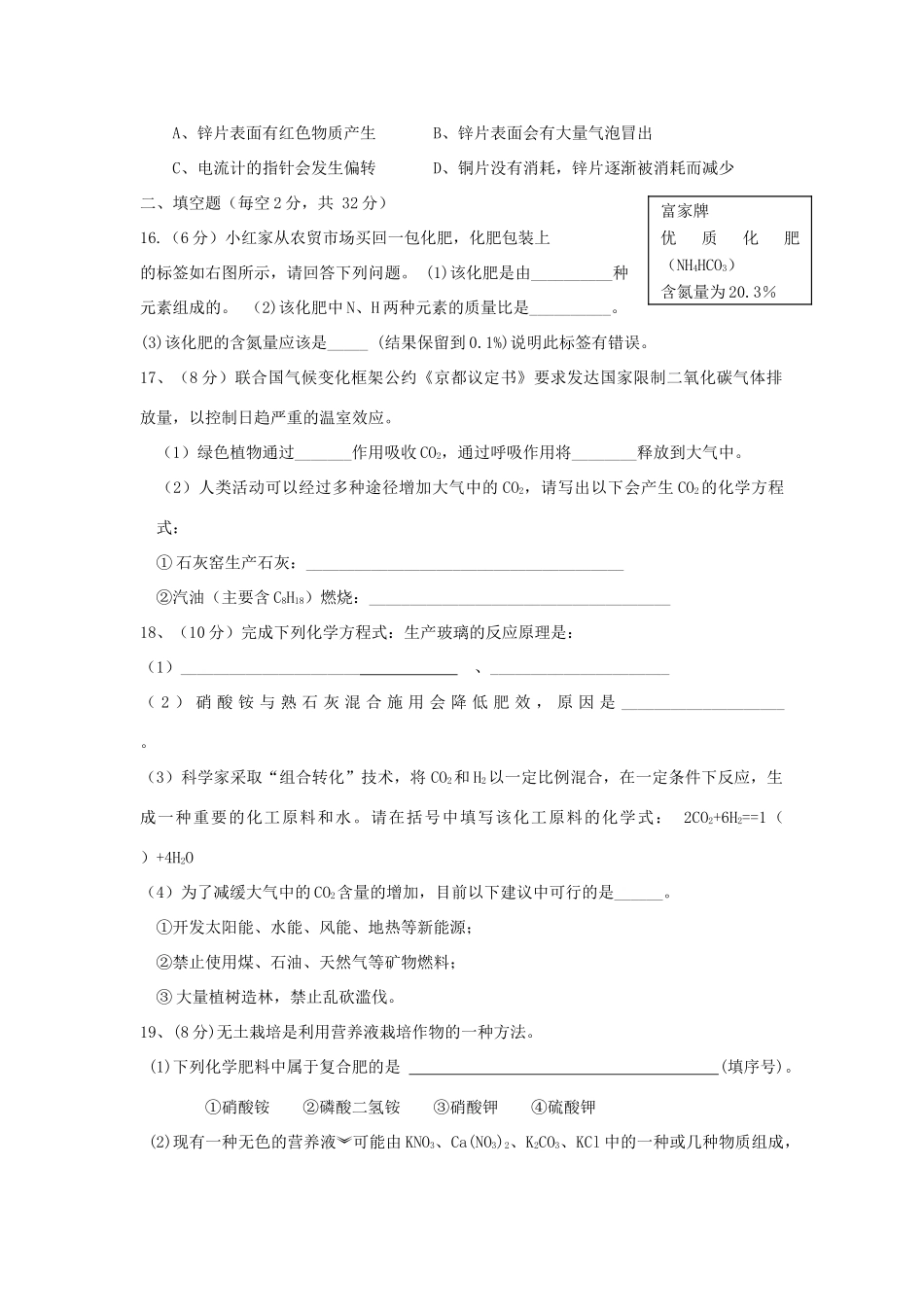 九年级化学全册 第9章 化学与社会发展单元综合测试(新版)沪教版试卷_第3页