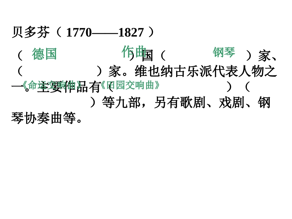 音乐巨人贝多芬_第2页