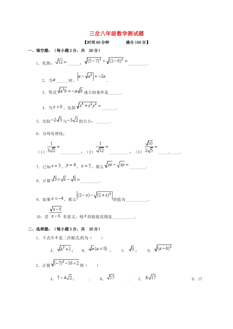 山东省淄博市沂源县三岔乡 八年级数学下学期开学检测试卷 鲁教版五四制试卷_第1页