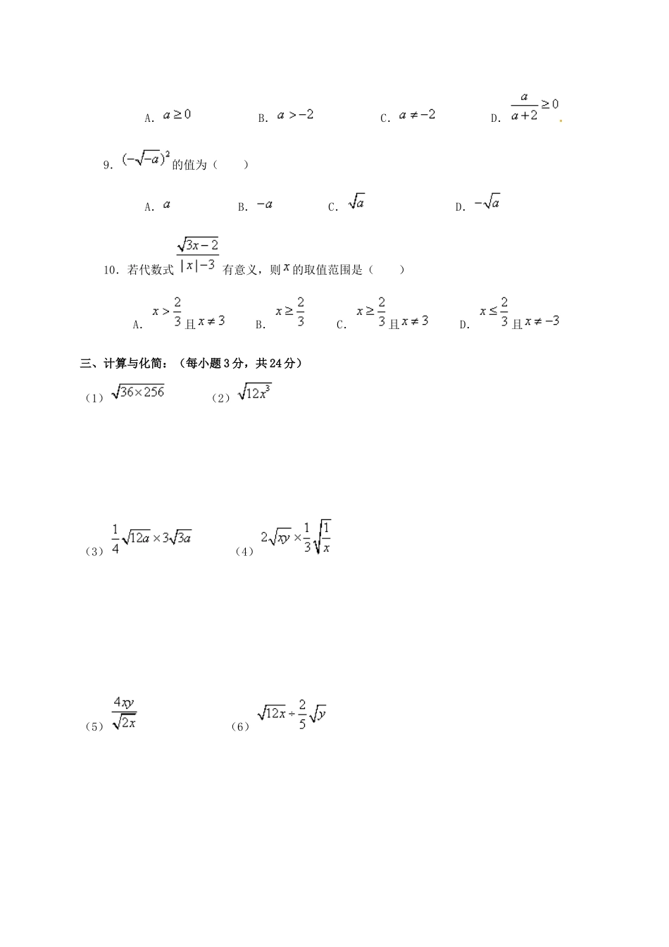 山东省淄博市沂源县三岔乡 八年级数学下学期开学检测试卷 鲁教版五四制试卷_第3页