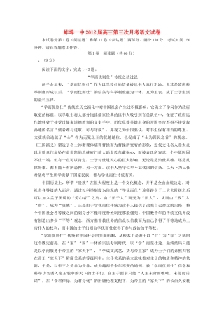 安徽省蚌埠一中高三语文第三次月考试卷试卷