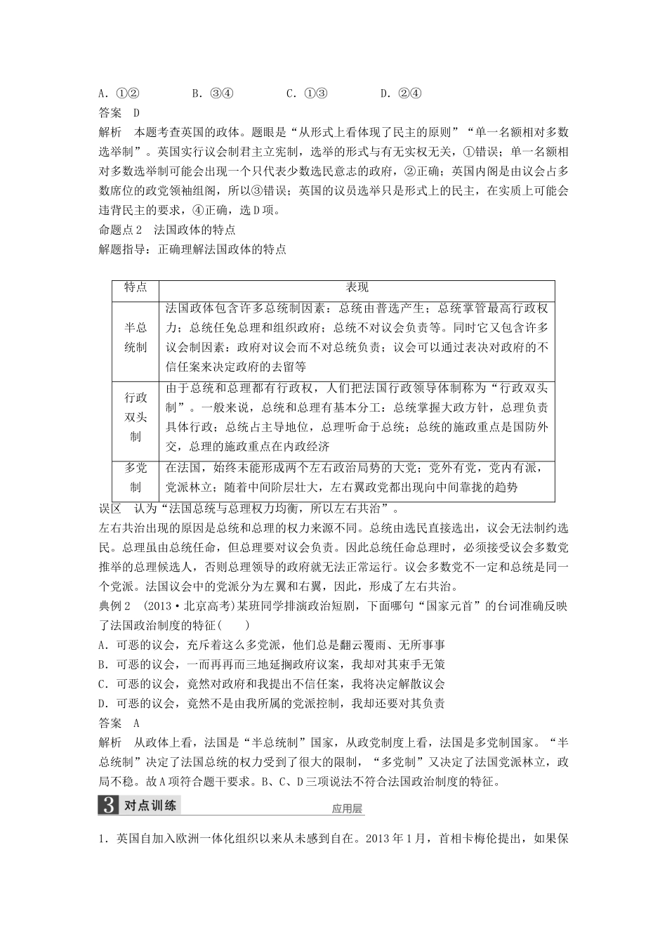 （江苏专用）高考政治大一轮复习 专题二 君主立宪制和民主共和制：以英国和法国为例考点整合 新人教版选修3-新人教版高三选修3政治试题_第3页